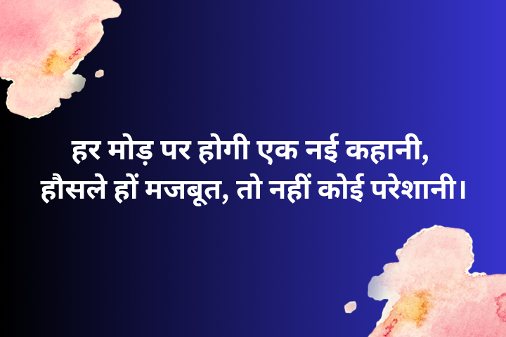 Motivation Farewell Shayari in Hindi: दिल छू जाने वाली विदाई शायरी
